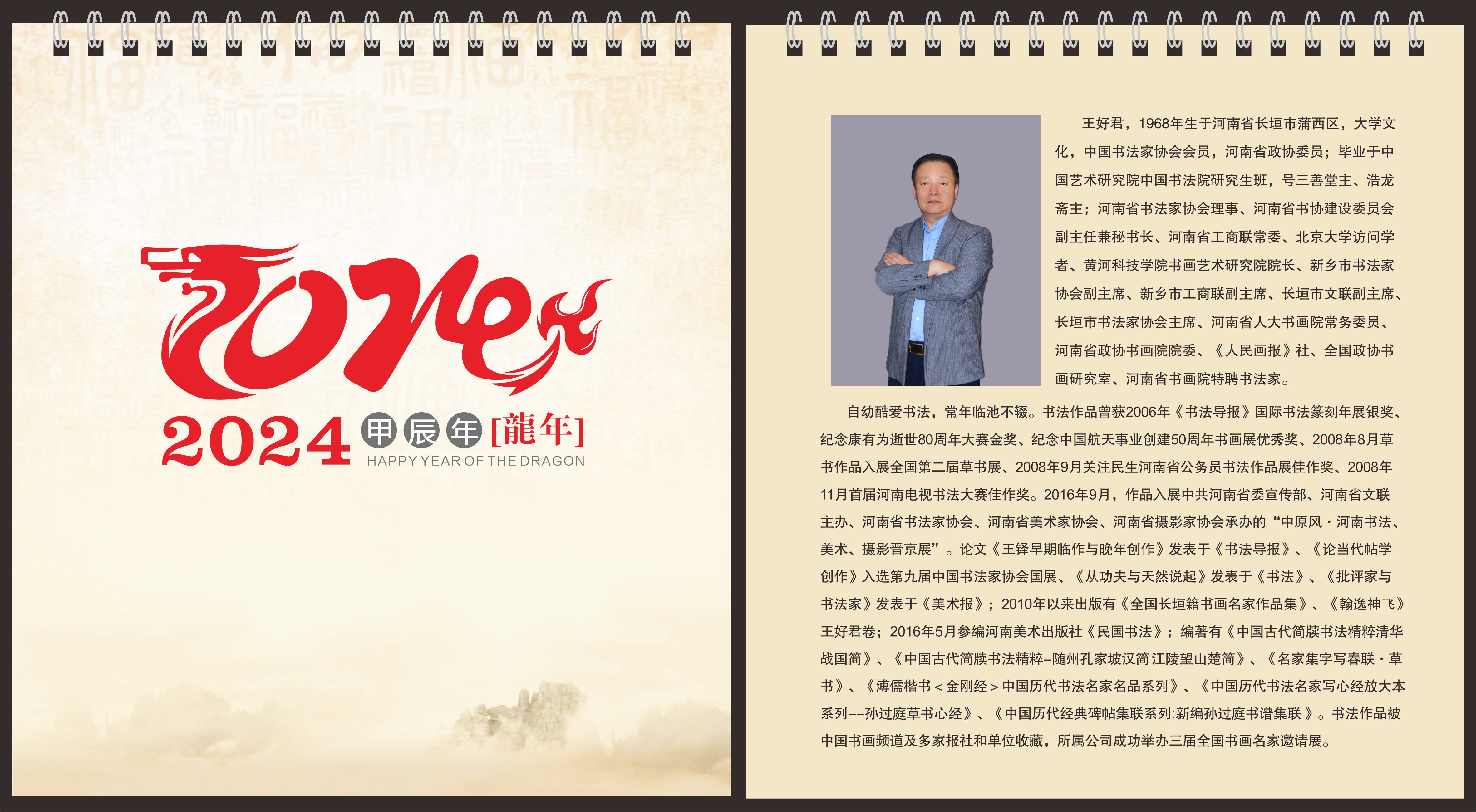书法2024封皮  195x240转曲1.jpg