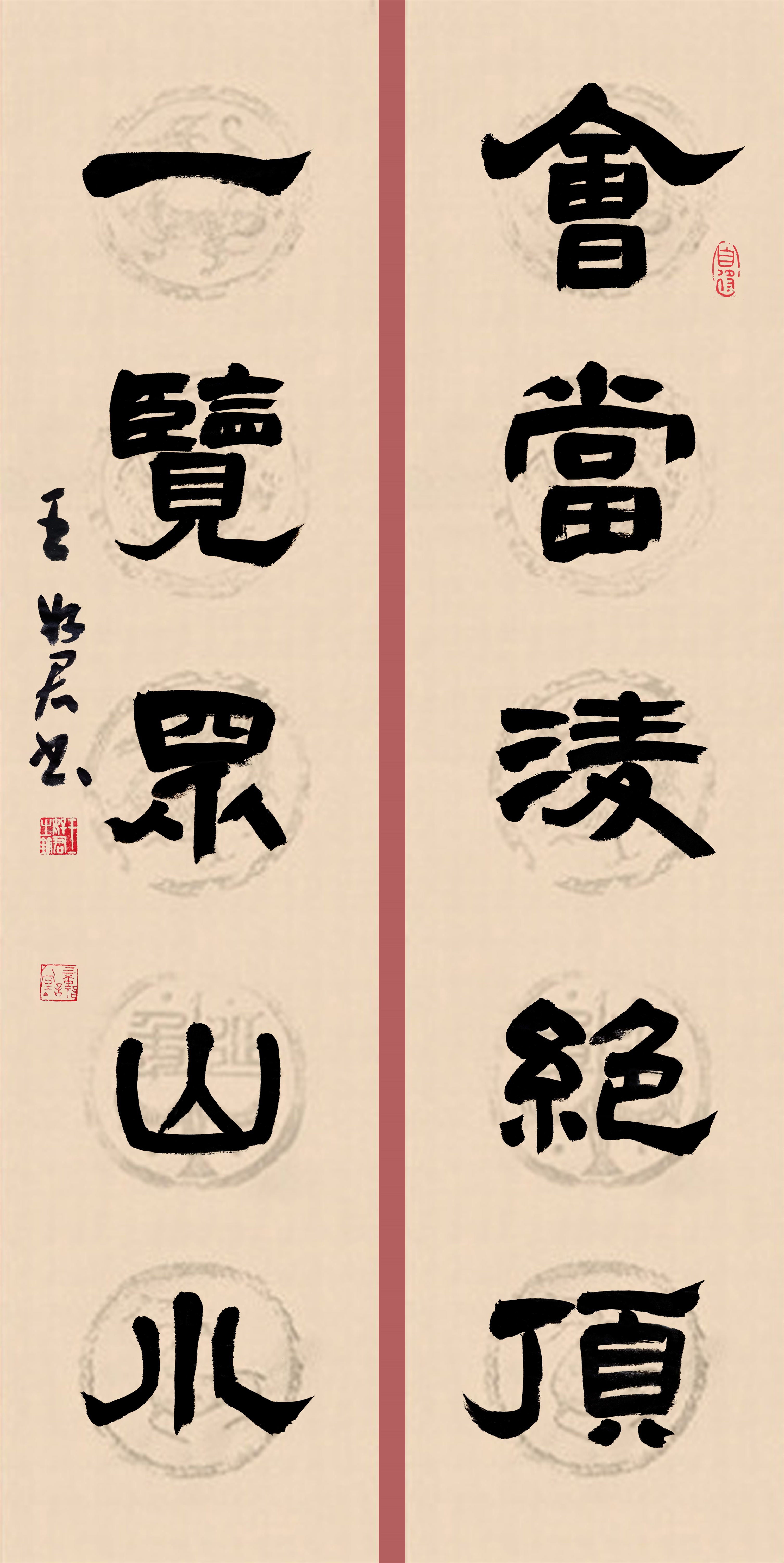 7杜甫诗句《会当一览》联107CM×65CM.jpg